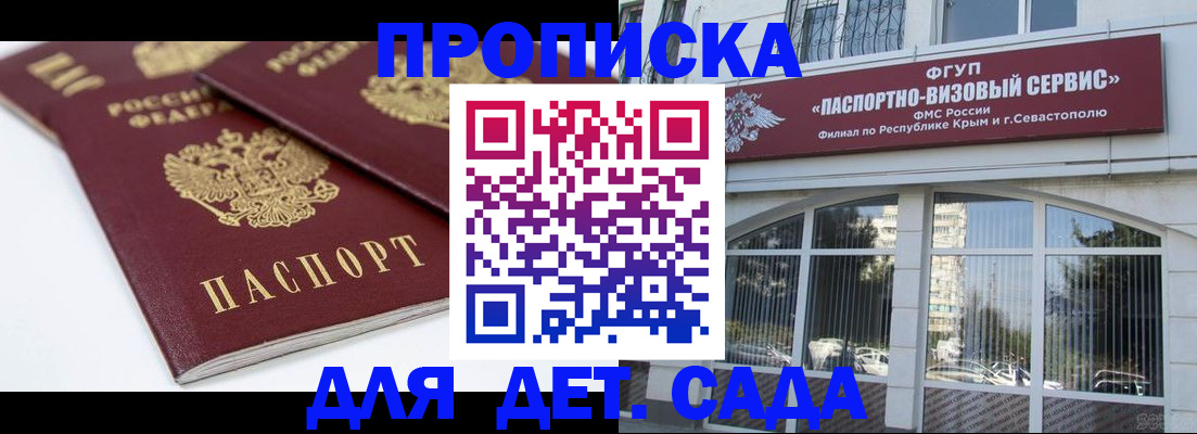 временная регистрация для школы в Гаджиево