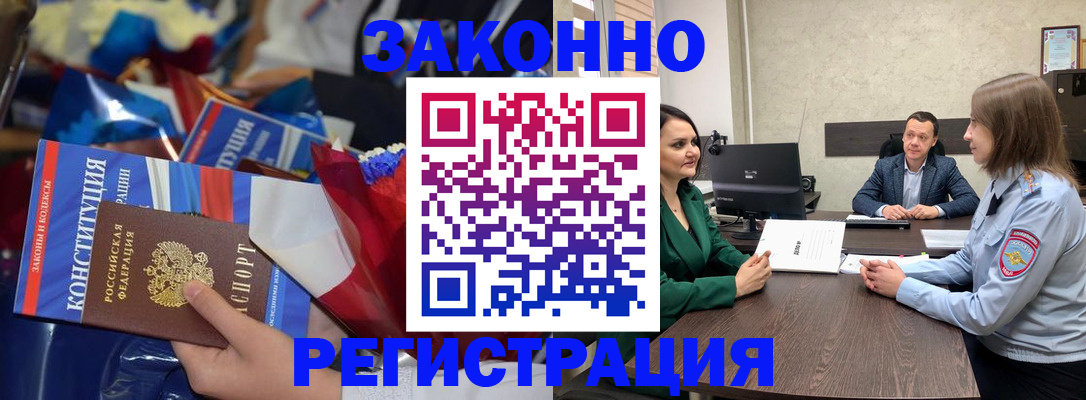 прописка 2025 в Гаджиево